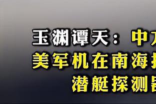 ?还是难受啊！莫兰特一度在球员通道撑膝盖缓解